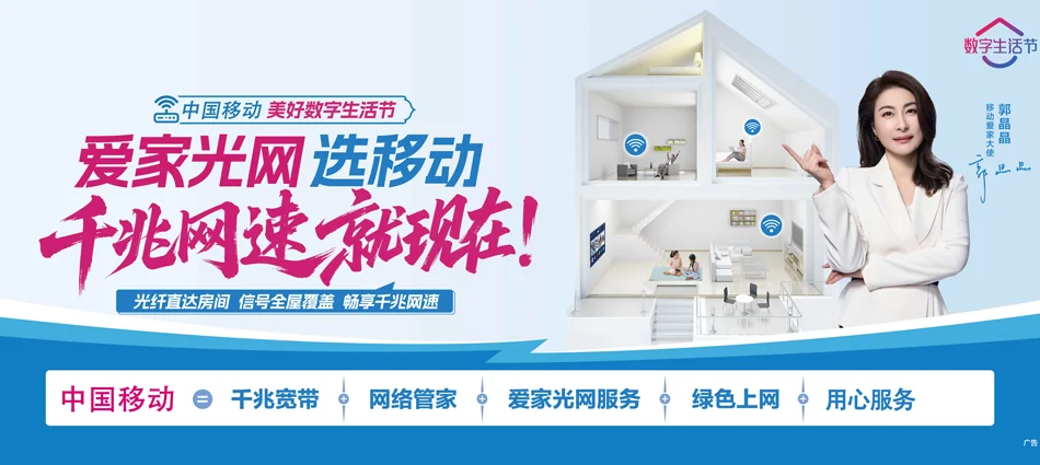 中国移动宽城区移动宽带